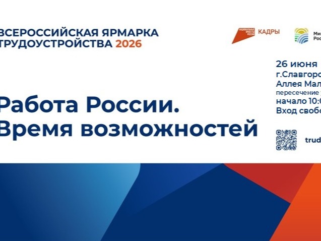 Всероссийская ярмарка трудоустройства 26 июня развернется на аллее «Малый Арбат».