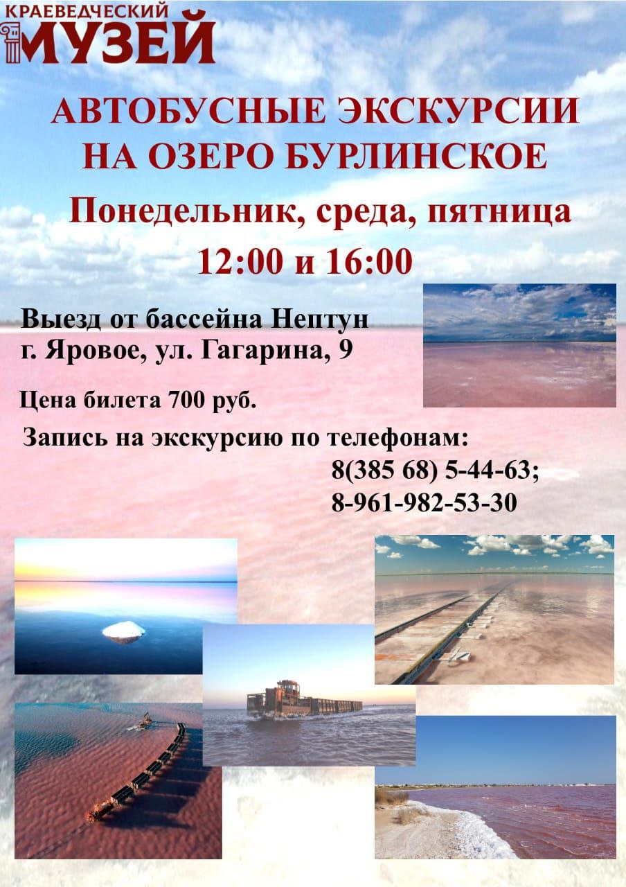 Автобусные экскурсии на озеро Бурлинское!.