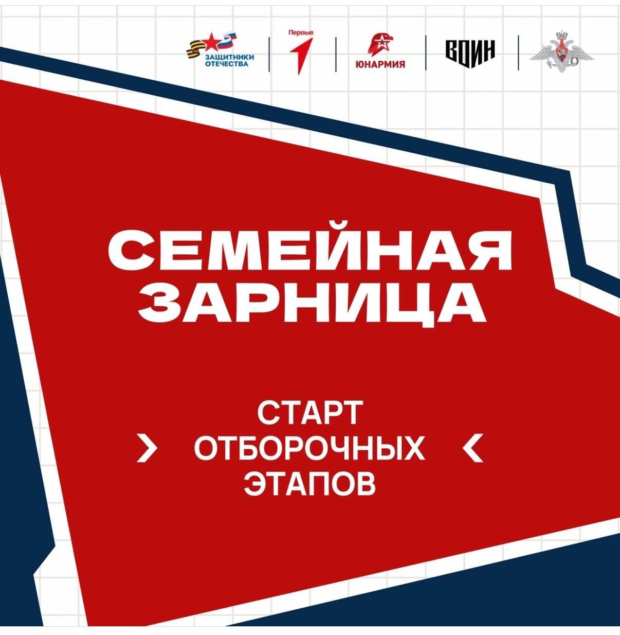 &quot;Семейная зарница&quot;.