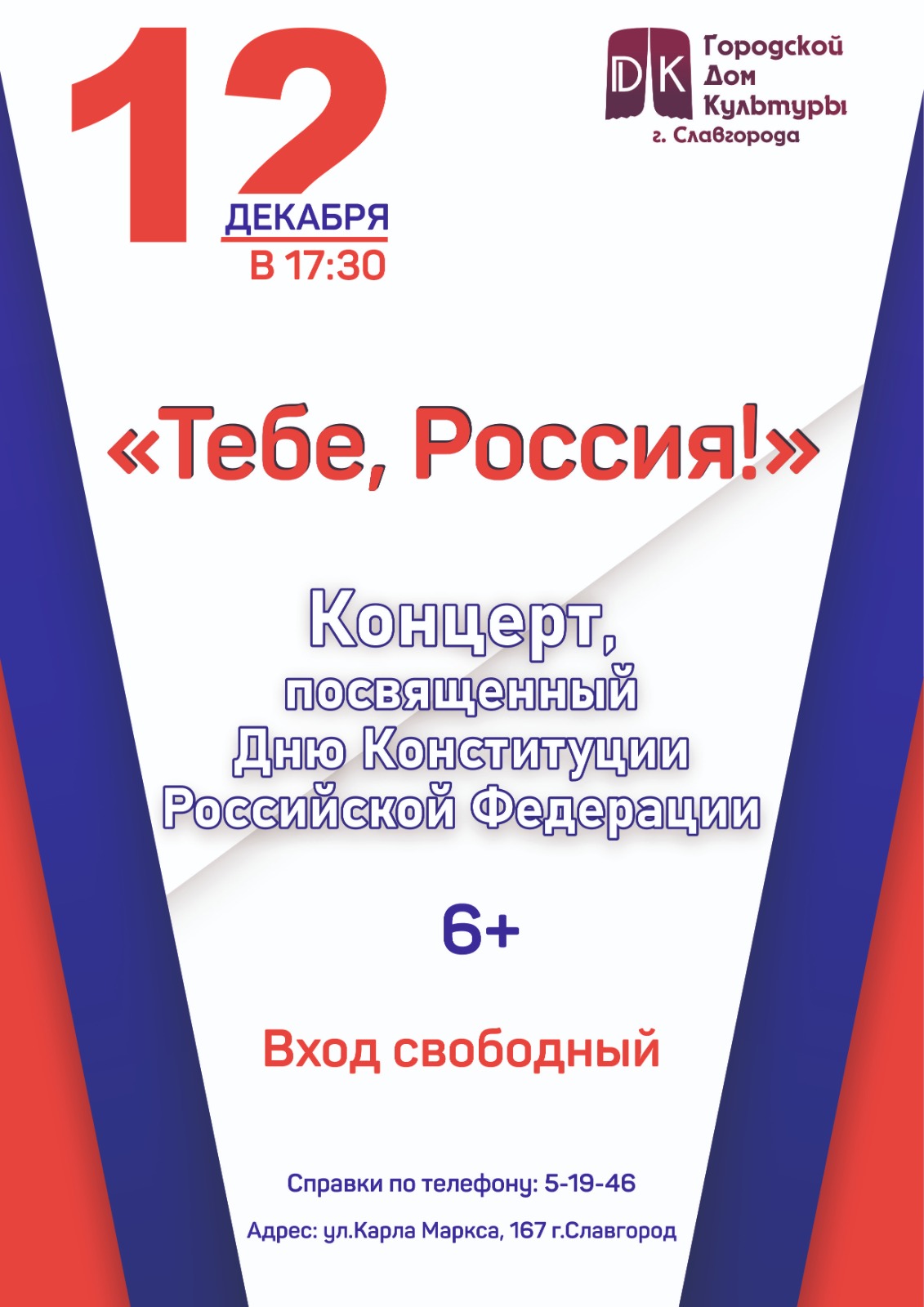 В Славгороде состоится праздничный концерт.