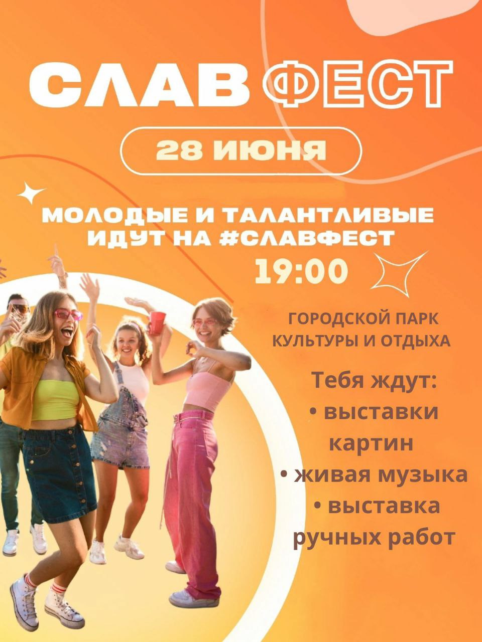 СЛАВ ФЕСТ.