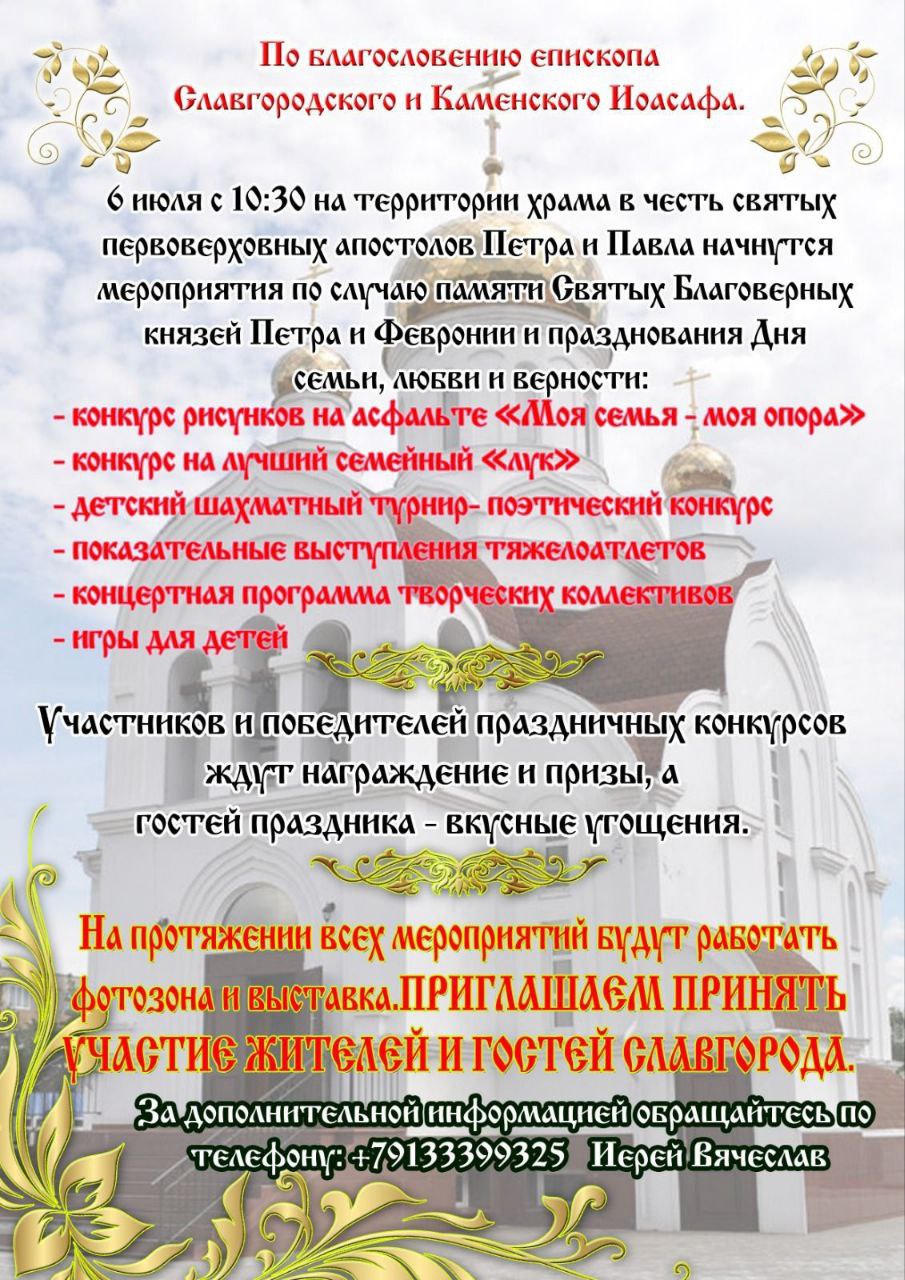 День семьи любви и верности!!.