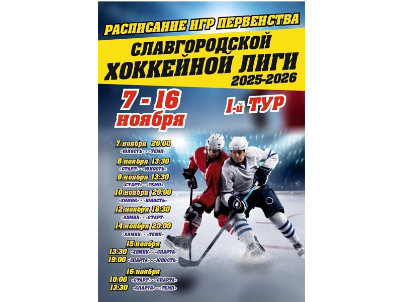 Приглашаем славгородцев и гостей города поддержать спортсменов!.