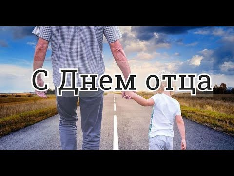 Глава муниципального округа Людмила Подгора и председатель городского Собрания депутатов Сергей Кондратов поздравляют с Днем отца!.