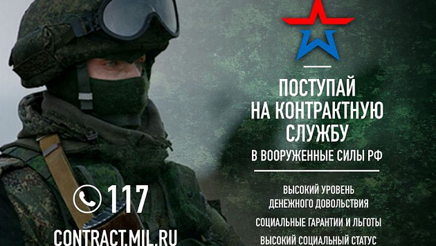 ВОЕННАЯ СЛУЖБА ПО КОНТРАКТУ - ДОСТОЙНЫЙ ВЫБОР НАСТОЯЩИХ МУЖЧИН.