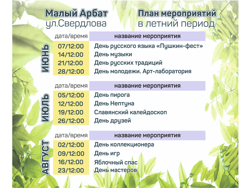 Каждую летнюю субботу славгородцев и гостей города приглашают на мероприятия, которые проходят на Малом Арбате (ул. Свердлова)..