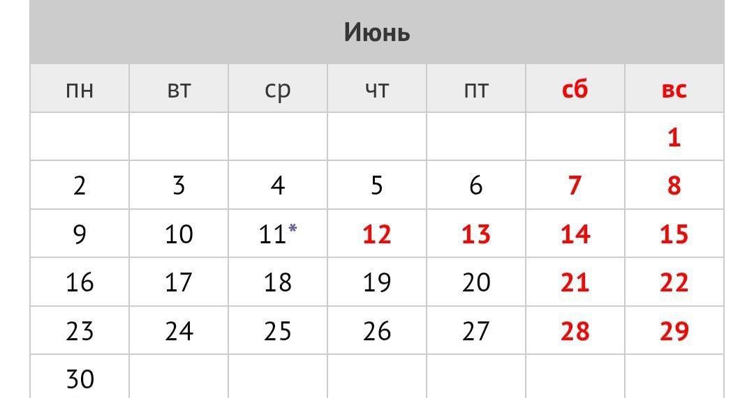 Как отдыхаем в июне 2025 года: выходные дни.