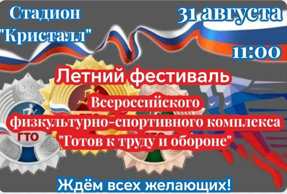 &quot;Готов к труду и обороне&quot;.