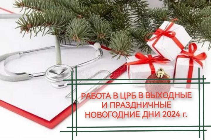 Телеграм канал КГБУЗ &quot;Славгородская ЦРБ&quot; сообщает.