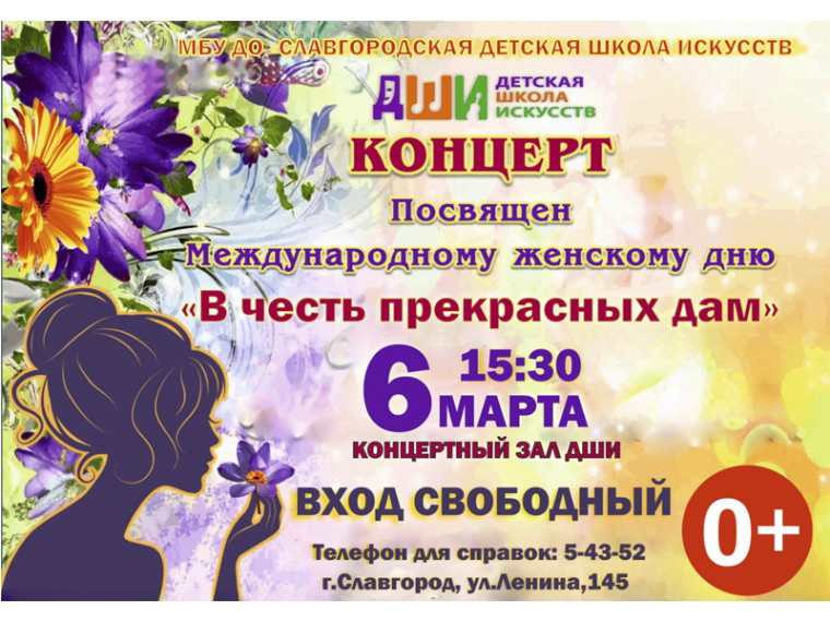 "В честь прекрасных дам". "В честь прекрасных дам".