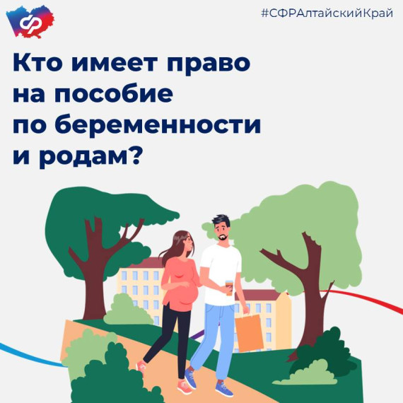Более 590 мам Алтайского края получили пособие по беременности и родам в 2024 году. Более 590 мам Алтайского края получили пособие по беременности и родам в 2024 году.
