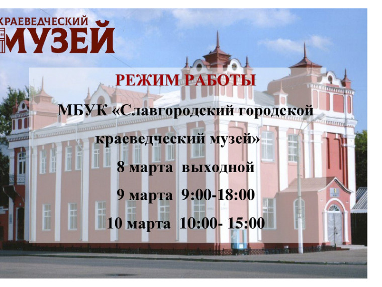 Режим работы городского краеведческого музея. Режим работы городского краеведческого музея.