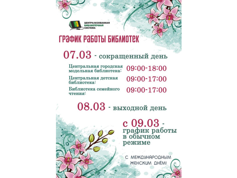 График работы библиотек в выходные и праздничные дни. График работы библиотек в выходные и праздничные дни.