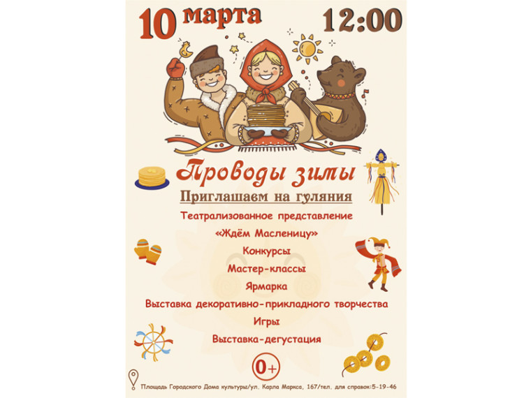 Проводы зимы. Проводы зимы.