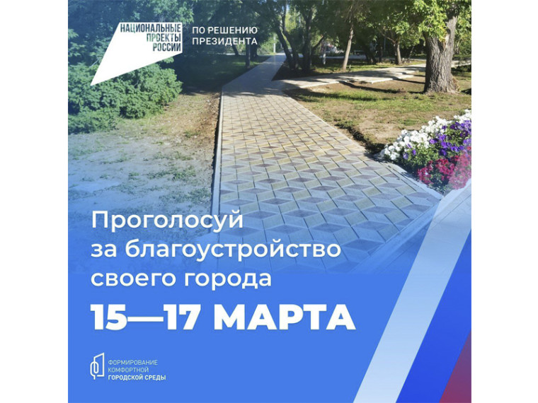 В Славгороде стартовало онлайн-голосование за объекты благоустройства. В Славгороде стартовало онлайн-голосование за объекты благоустройства.