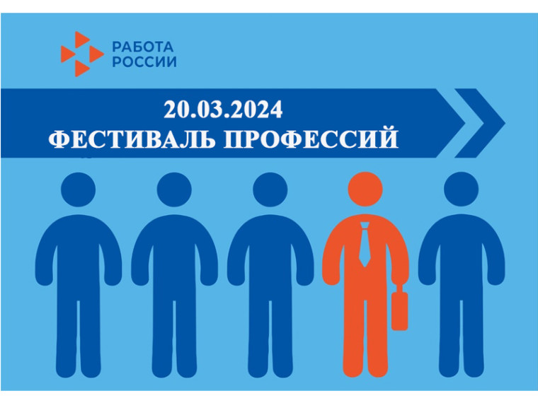 ФЕСТИВАЛЬ ПРОФЕССИЙ. ФЕСТИВАЛЬ ПРОФЕССИЙ.