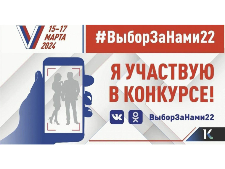 На избирательных участках Алтайского края можно будет поучаствовать в конкурсе. Призы - айфоны, ноутбуки, планшеты, телевизоры и умные колонки.. На избирательных участках Алтайского края можно будет поучаствовать в конкурсе. Призы - айфоны, ноутбуки, планшеты, телевизоры и умные колонки..