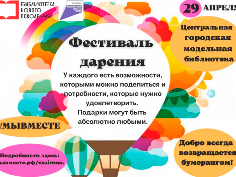 Фестиваль дарения. Фестиваль дарения.