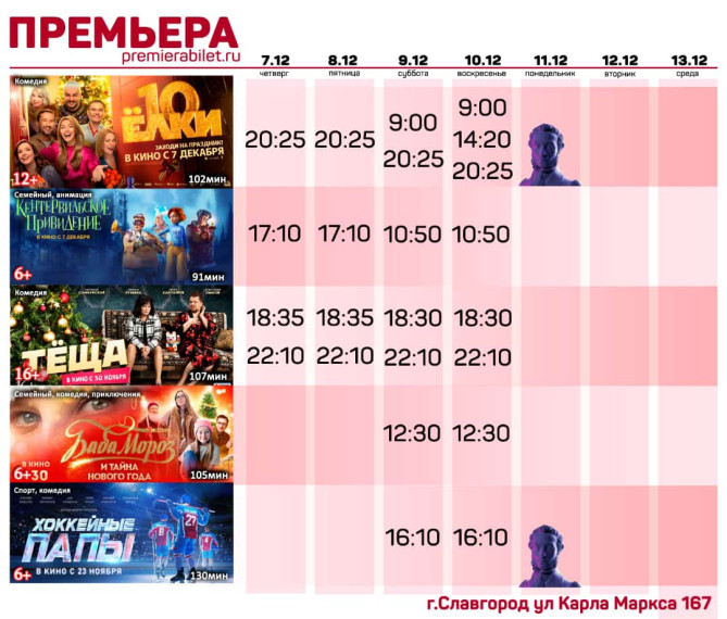 Кинозал "Премьера" приглашает славгородцев и гостей города!. Кинозал "Премьера" приглашает славгородцев и гостей города!.