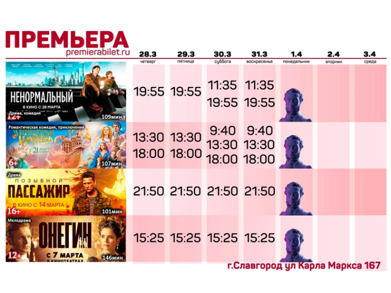 Кинозал "Премьера" приглашает славгородцев и гостей города!. Кинозал "Премьера" приглашает славгородцев и гостей города!.