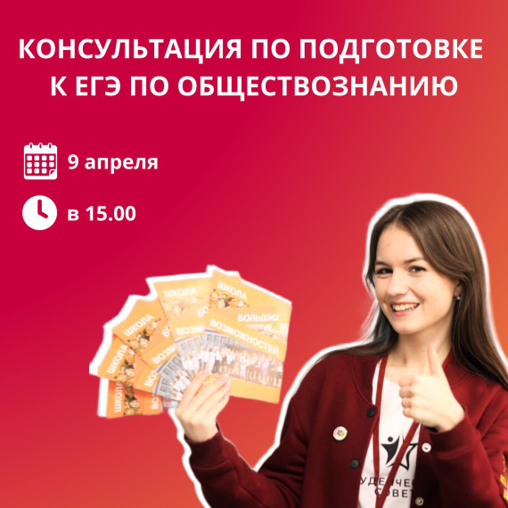 Приглашаем школьников на консультацию по подготовке к ЕГЭ по обществознанию. Приглашаем школьников на консультацию по подготовке к ЕГЭ по обществознанию.