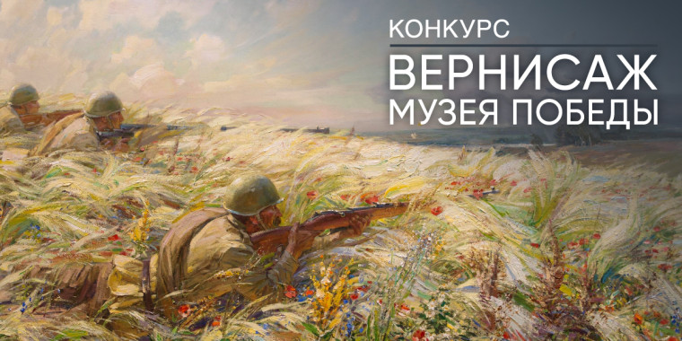 Молодые художники Алтайского края смогут представить свои работы в Музее Победы. Молодые художники Алтайского края смогут представить свои работы в Музее Победы.