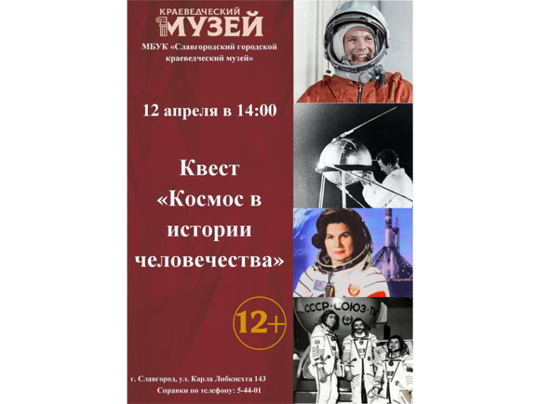 "Космос в истории человечества". "Космос в истории человечества".