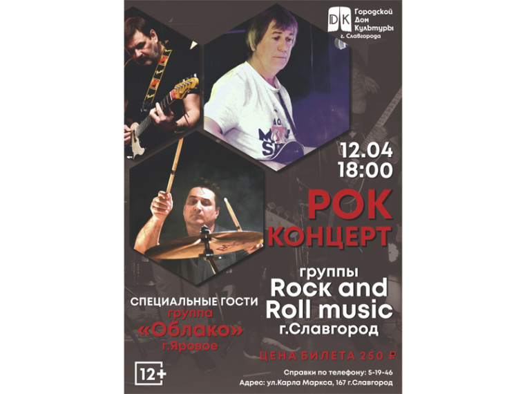 В Славгороде состоится рок-концерт. В Славгороде состоится рок-концерт.