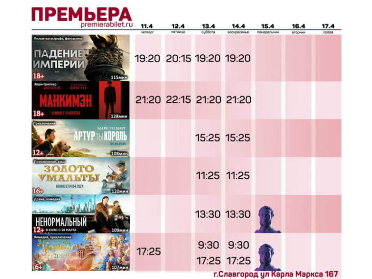 Кинозал "Премьера" приглашает славгородцев и гостей города!. Кинозал "Премьера" приглашает славгородцев и гостей города!.
