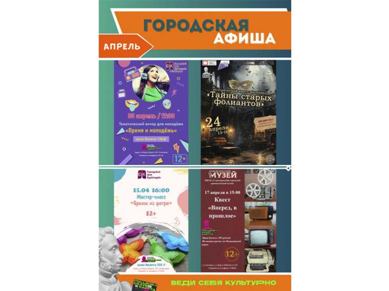 Городская афиша на апрель. Городская афиша на апрель.