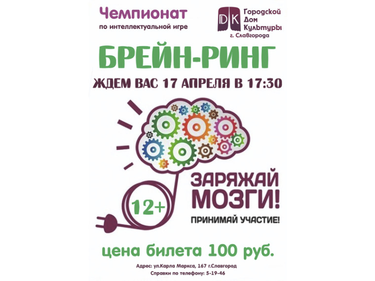 В Славгороде состоится брейн-ринг. В Славгороде состоится брейн-ринг.