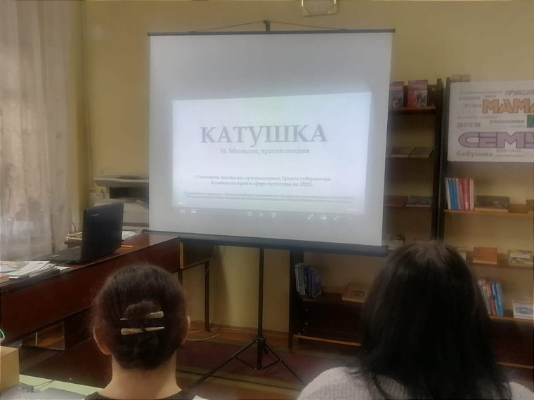 В Библиотеке семейного чтения для участников клуба «Вместе» прошел кинопоказ инклюзивного спектакля «Катушка». В Библиотеке семейного чтения для участников клуба «Вместе» прошел кинопоказ инклюзивного спектакля «Катушка».