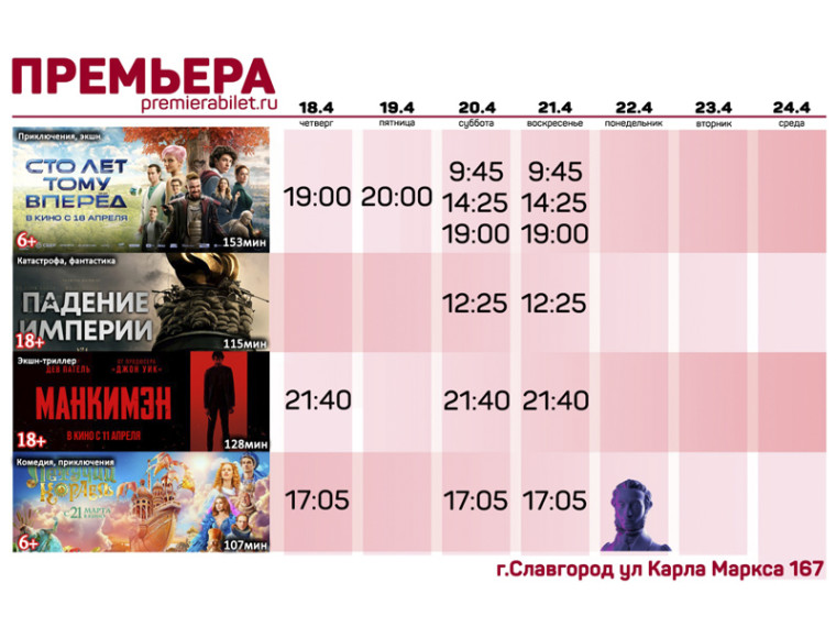 Кинозал "Премьера" приглашает славгородцев и гостей города!. Кинозал "Премьера" приглашает славгородцев и гостей города!.