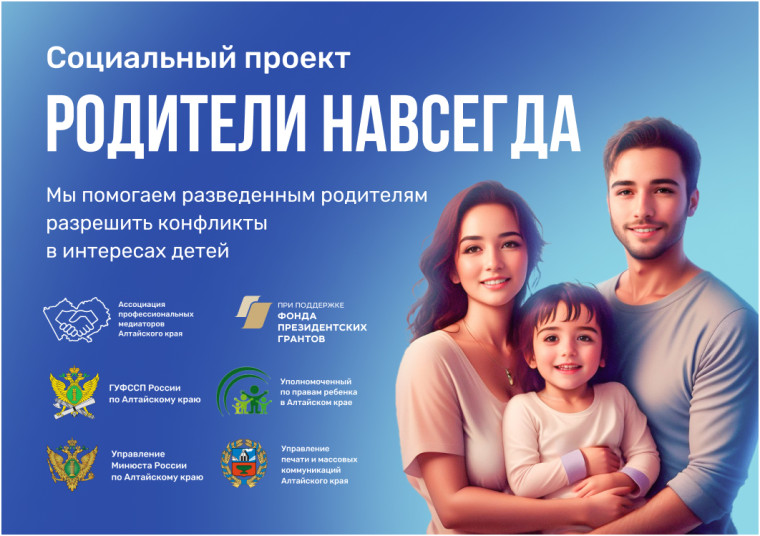 Социальный проект помощи разведённым родителям «Родители навсегда» подводит свои итоги. Социальный проект помощи разведённым родителям «Родители навсегда» подводит свои итоги.