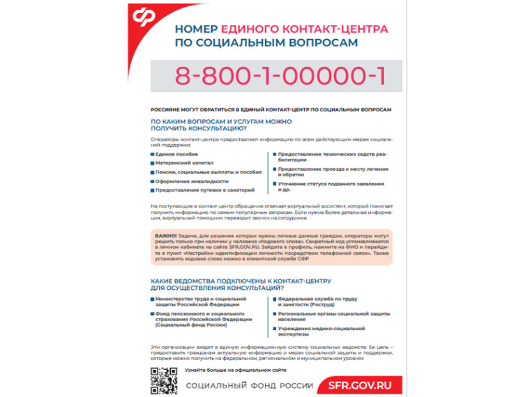 Единый контакт-центр по социальным вопросам. Единый контакт-центр по социальным вопросам.