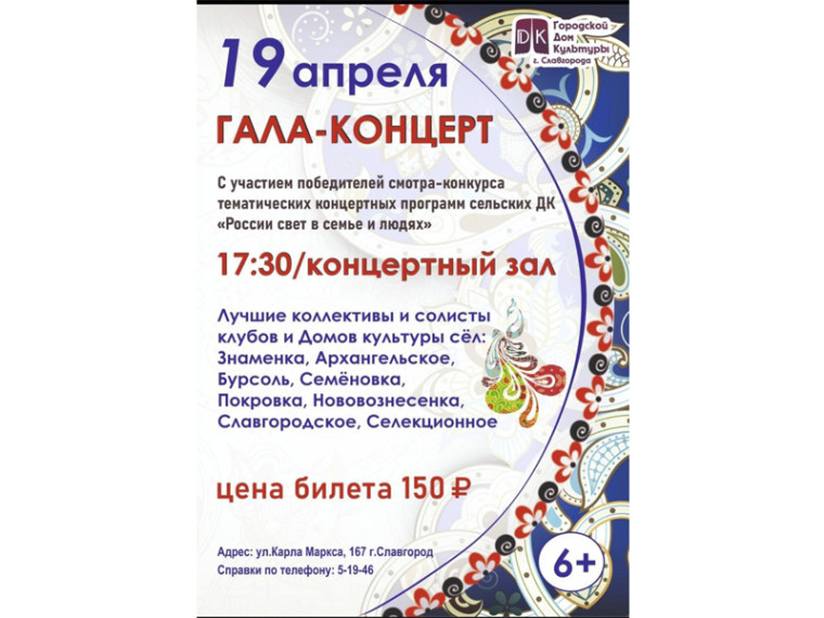 Сегодня, в Славгороде состоится гала-концерт. Сегодня, в Славгороде состоится гала-концерт.