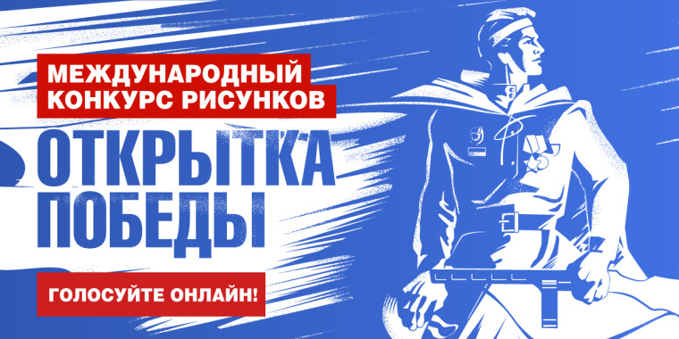 Музей Победы предложил жителям Алтайского края проголосовать за рисунки своих земляков ко Дню Победы. Музей Победы предложил жителям Алтайского края проголосовать за рисунки своих земляков ко Дню Победы.