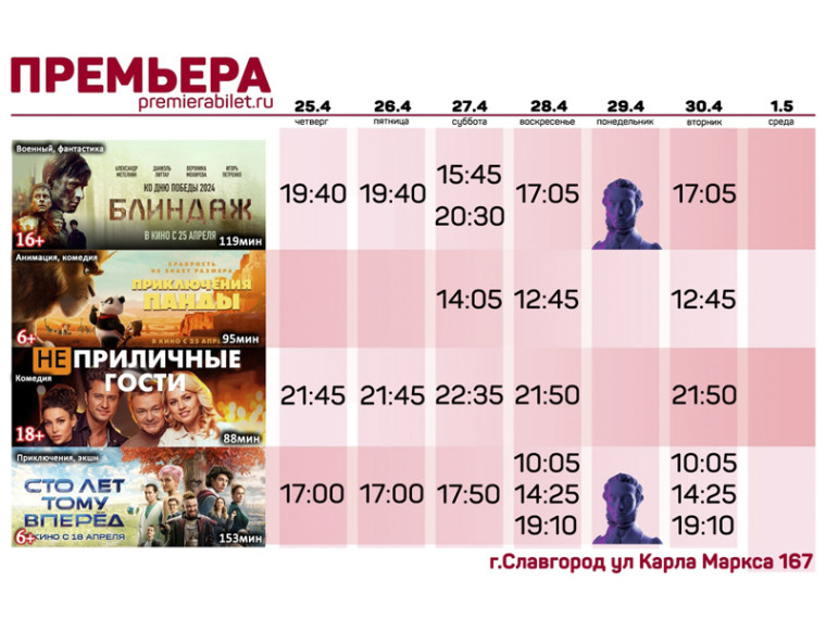 Кинозал "Премьера" приглашает славгородцев и гостей города!. Кинозал "Премьера" приглашает славгородцев и гостей города!.