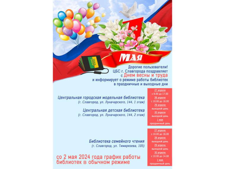 График работы библиотек в выходные и праздничные дни. График работы библиотек в выходные и праздничные дни.