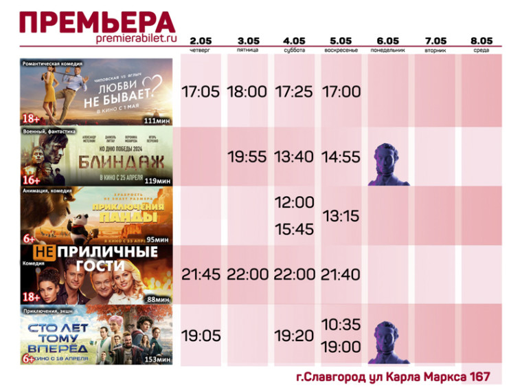 Кинозал "Премьера" приглашает славгородцев и гостей города!. Кинозал "Премьера" приглашает славгородцев и гостей города!.