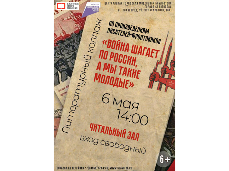 Сегодня, 6 мая, в Славгороде состоится литературный коллаж. Сегодня, 6 мая, в Славгороде состоится литературный коллаж.