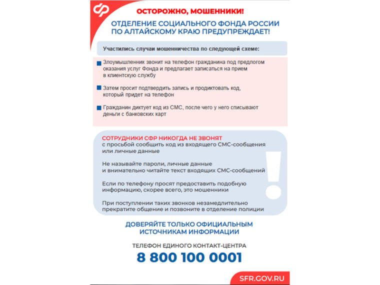 Осторожно, мошенники!. Осторожно, мошенники!.