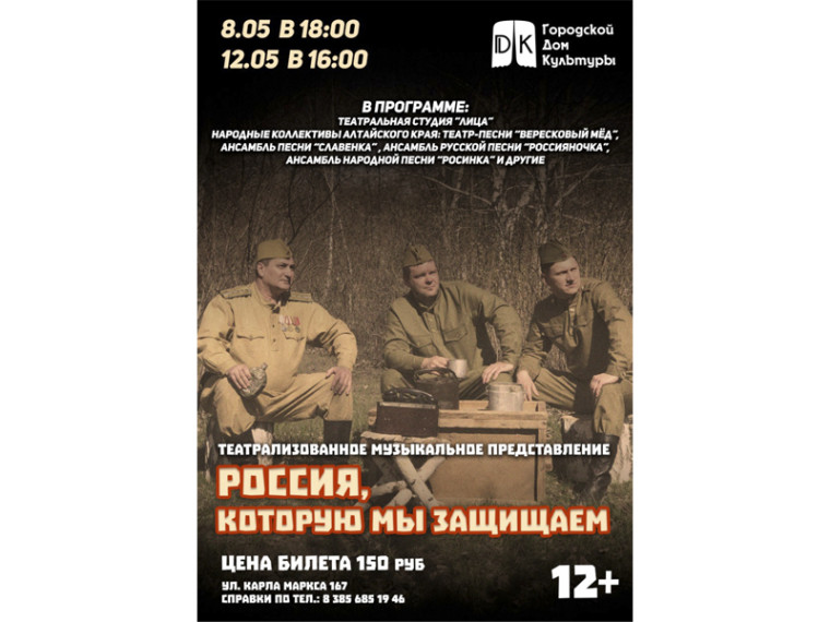 "Россия, которую мы защищаем". "Россия, которую мы защищаем".