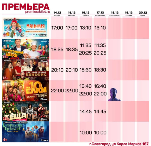 Кинозал "Премьера" приглашает славгородцев и гостей города!. Кинозал "Премьера" приглашает славгородцев и гостей города!.