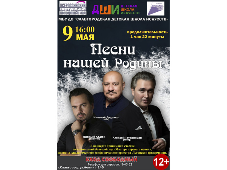 "Песни нашей Родины!. "Песни нашей Родины!.