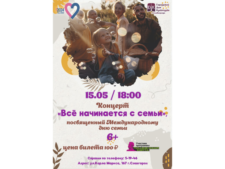 Международный день семьи . Международный день семьи .