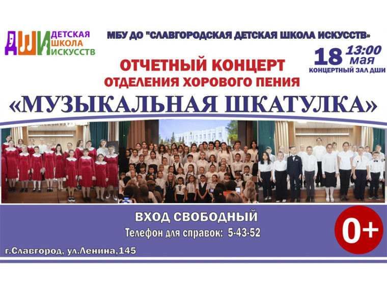 В Славгороде состоится отчетный концерт отделения хорового пения. В Славгороде состоится отчетный концерт отделения хорового пения.