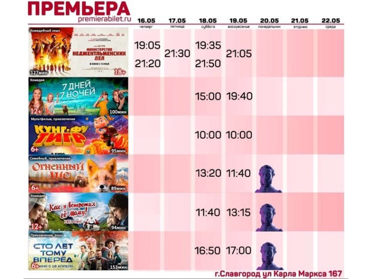 Кинозал "Премьера" приглашает славгородцев и гостей города!. Кинозал "Премьера" приглашает славгородцев и гостей города!.