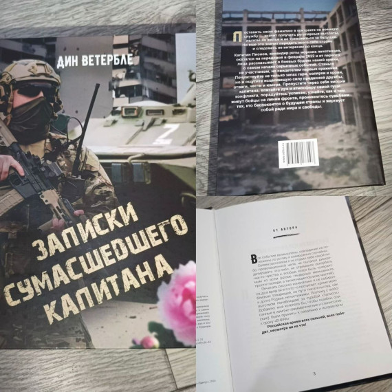 Уважаемые Славгородцы! Вышел первый тираж книги Дина Ветербле "Записки сумасшедшего капитана". Уважаемые Славгородцы! Вышел первый тираж книги Дина Ветербле "Записки сумасшедшего капитана".