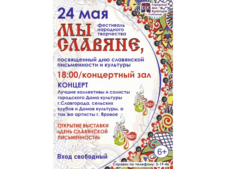 В Славгороде состоится фестиваль народного творчества. В Славгороде состоится фестиваль народного творчества.